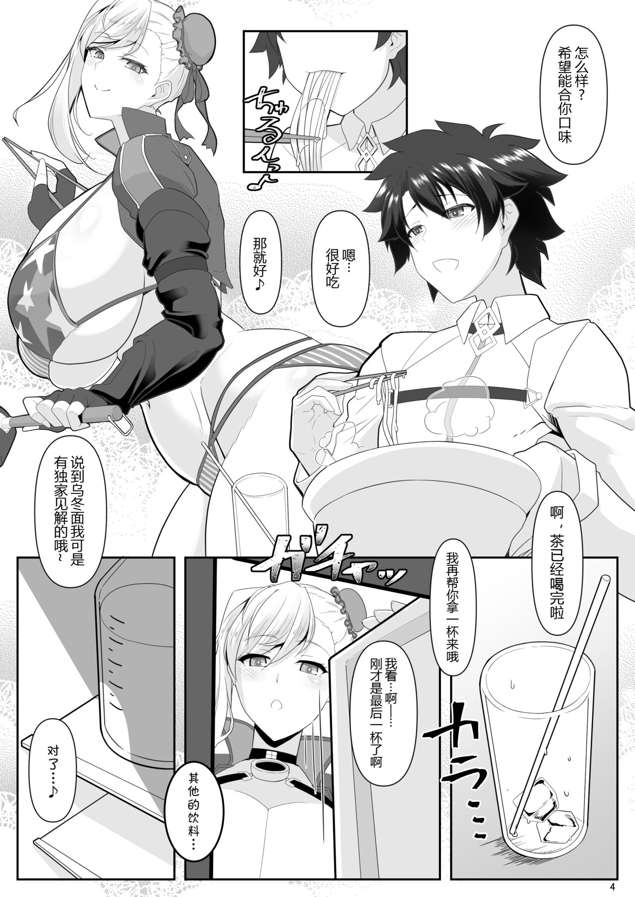 One Shota da yo! Musashi-chan! page 4 full