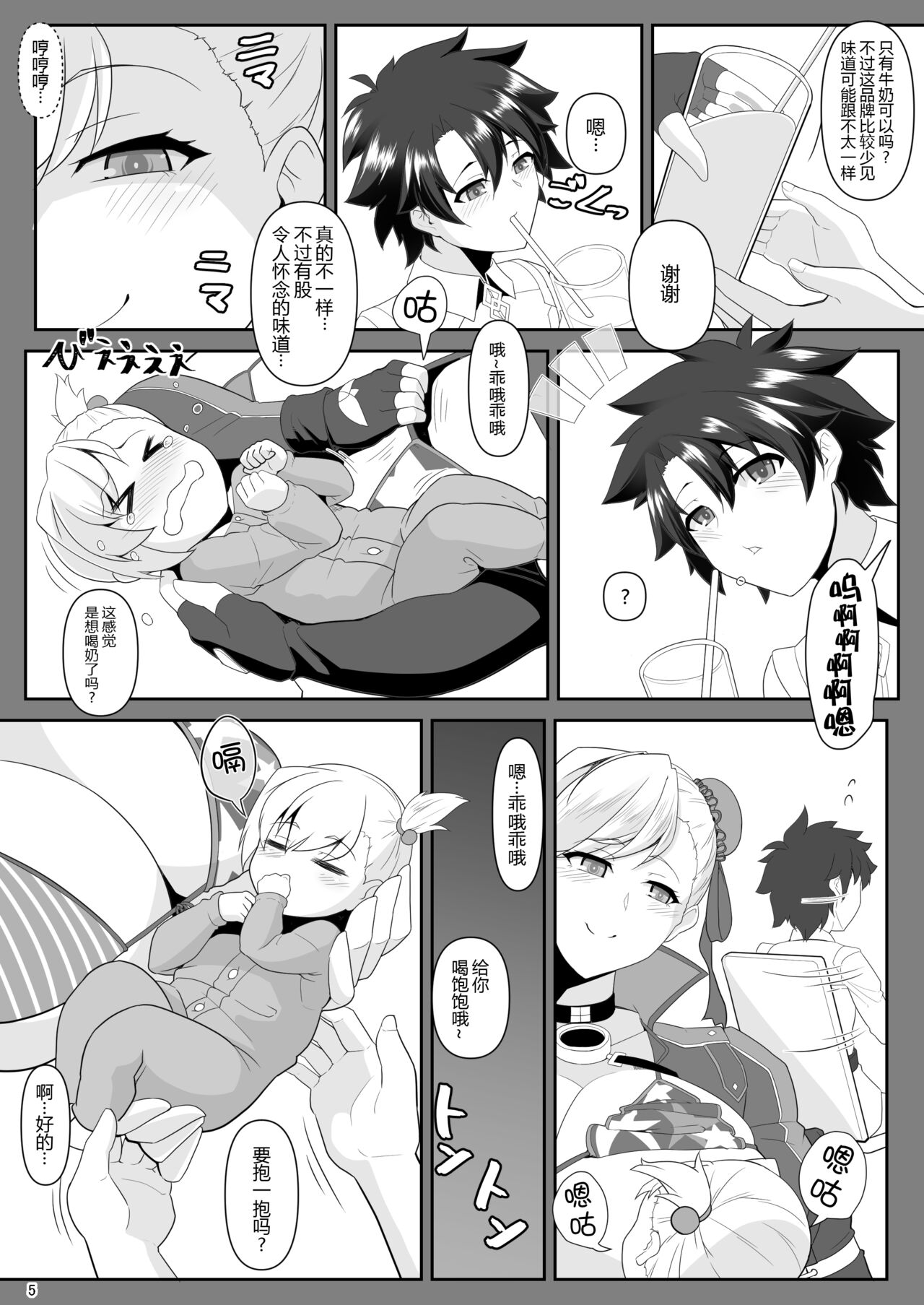 One Shota da yo! Musashi-chan! page 5 full