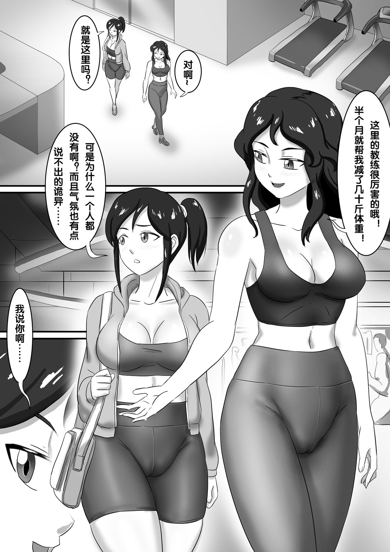 魔鬼人奸之魔鬼教练 page 2 full