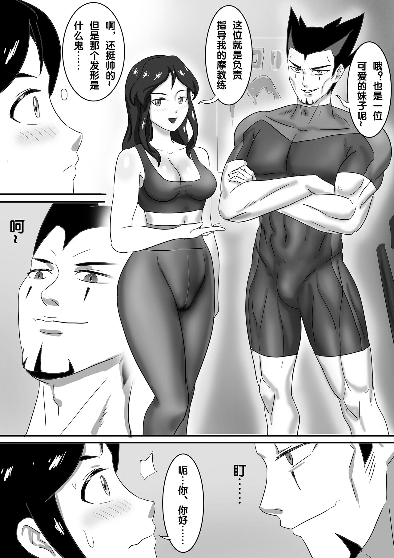魔鬼人奸之魔鬼教练 page 5 full