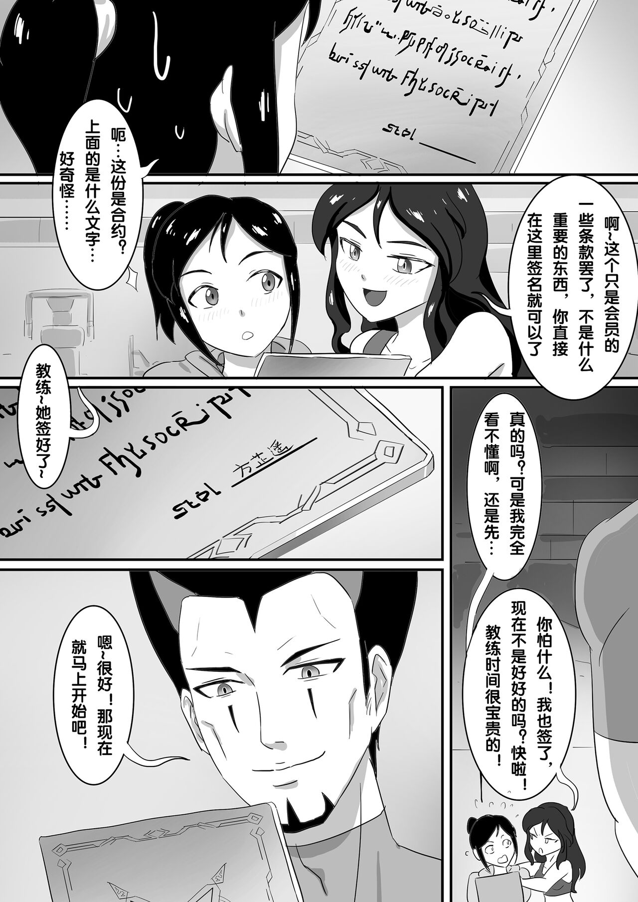 魔鬼人奸之魔鬼教练 page 7 full