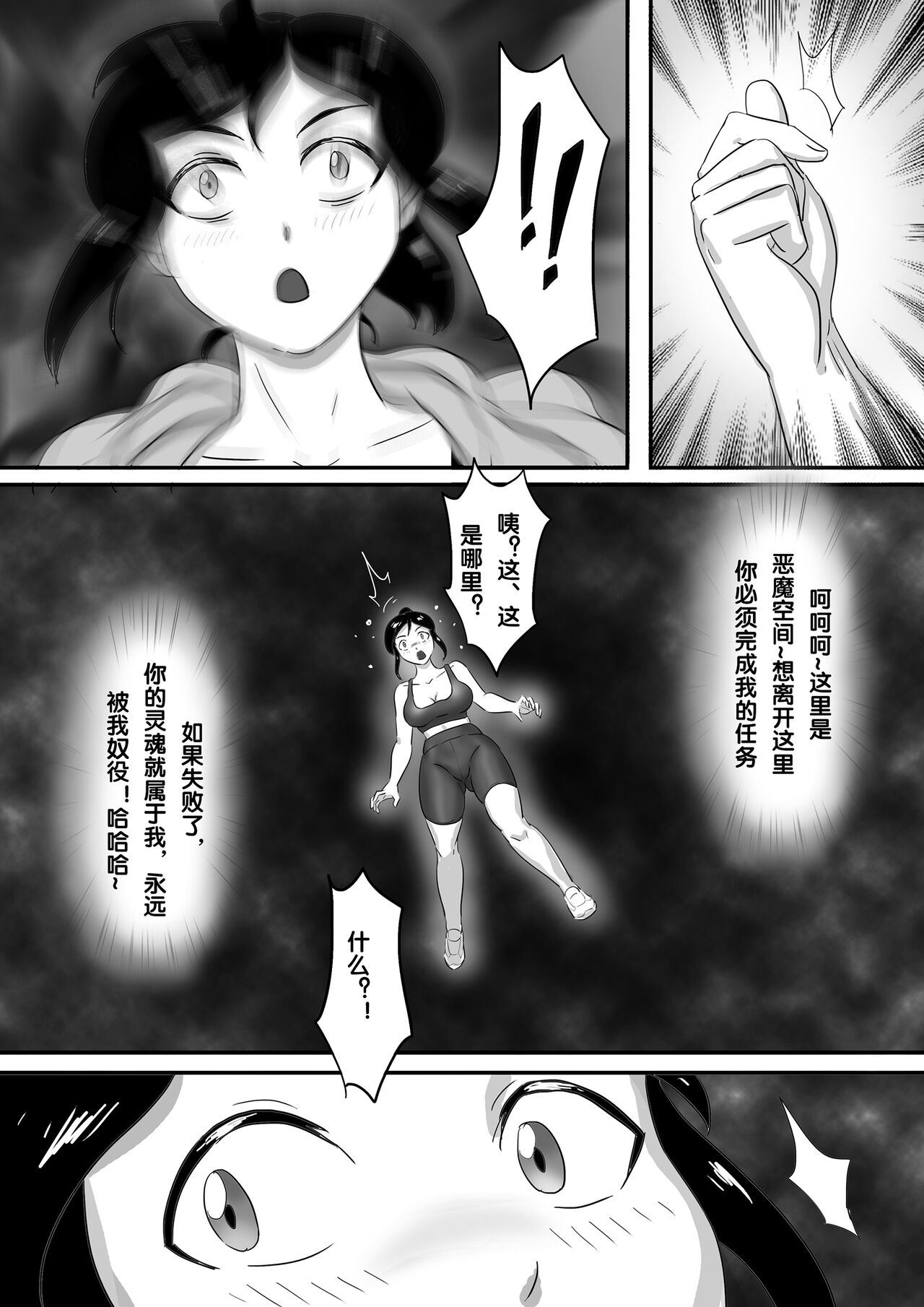 魔鬼人奸之魔鬼教练 page 8 full