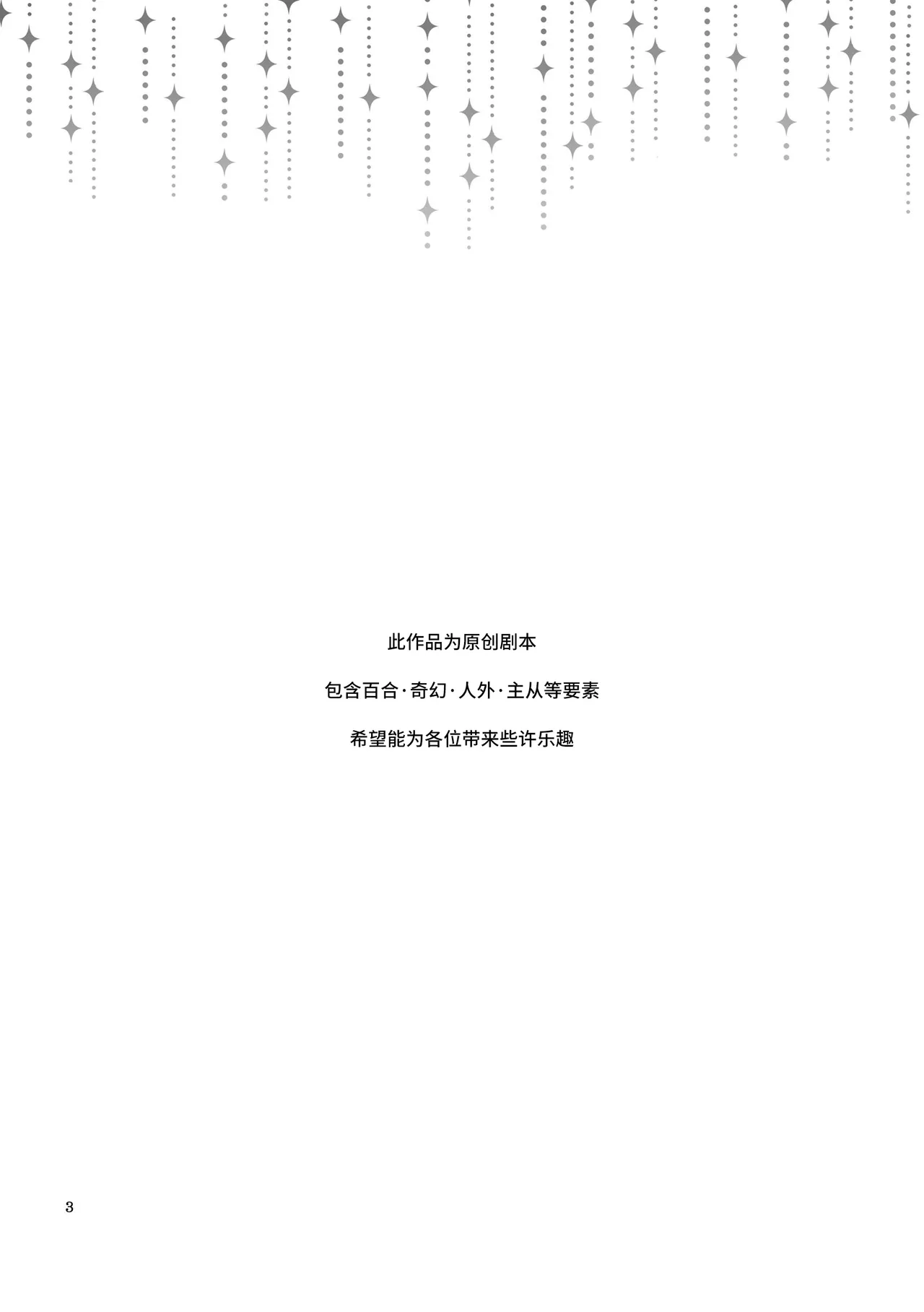 随从的童话【透明声彩汉化组】 page 2 full