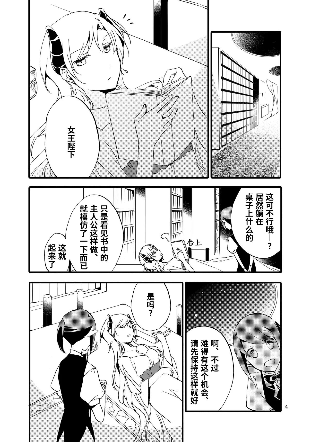 随从的童话【透明声彩汉化组】 page 3 full