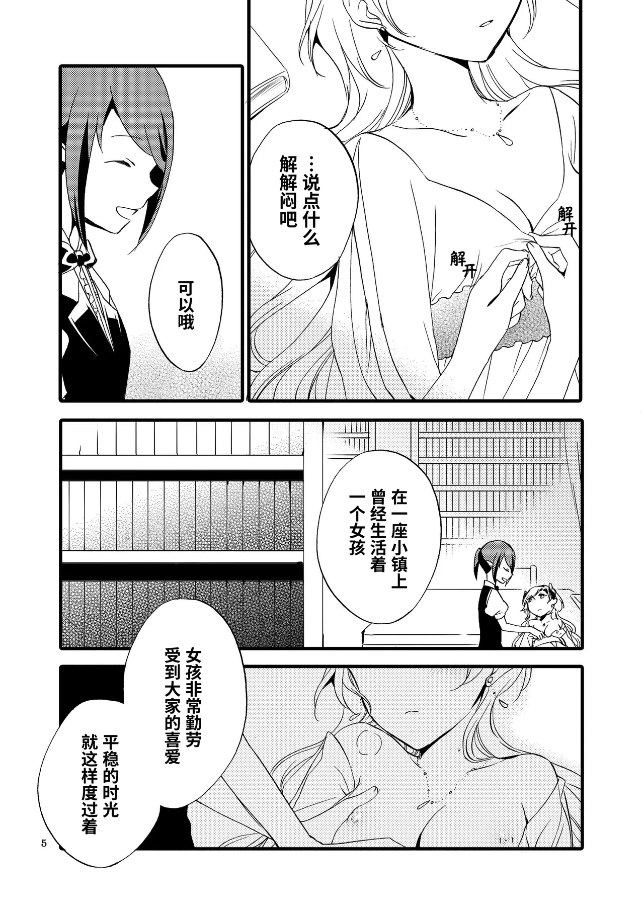 随从的童话【透明声彩汉化组】 page 4 full