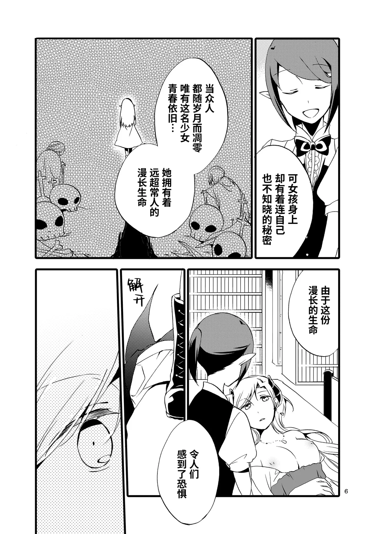 随从的童话【透明声彩汉化组】 page 5 full