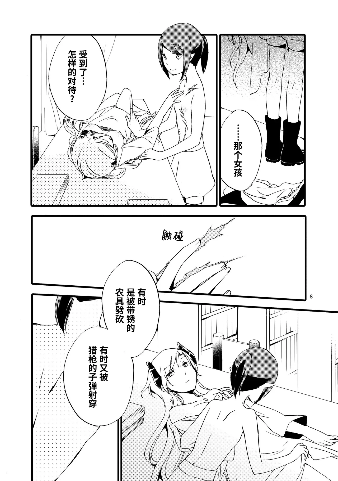 随从的童话【透明声彩汉化组】 page 7 full