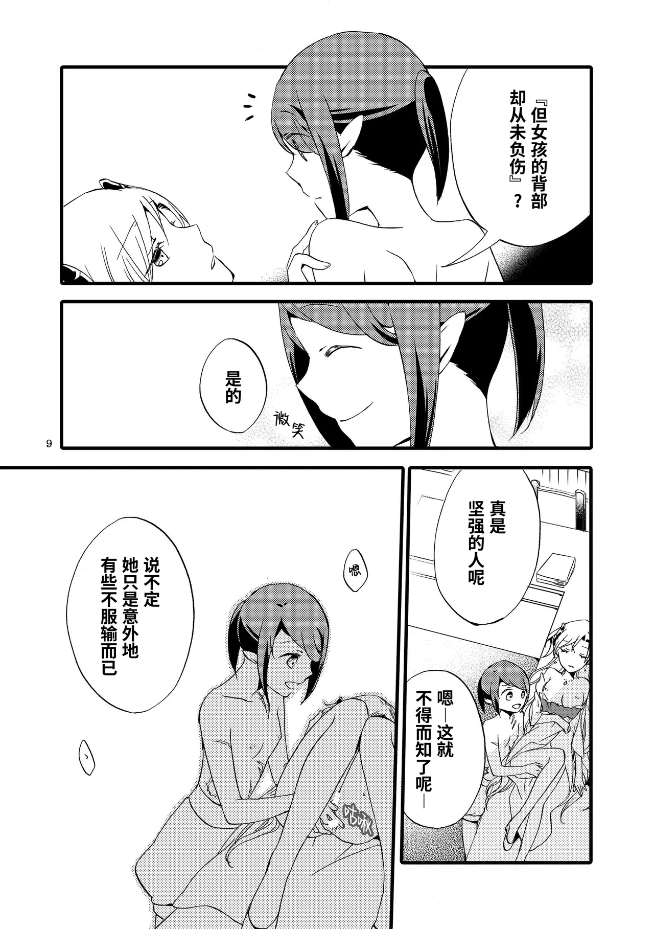 随从的童话【透明声彩汉化组】 page 8 full
