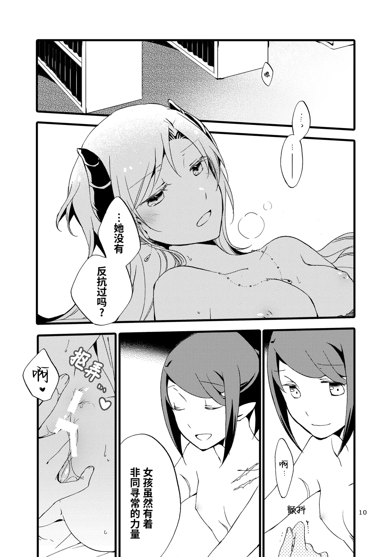 随从的童话【透明声彩汉化组】 page 9 full