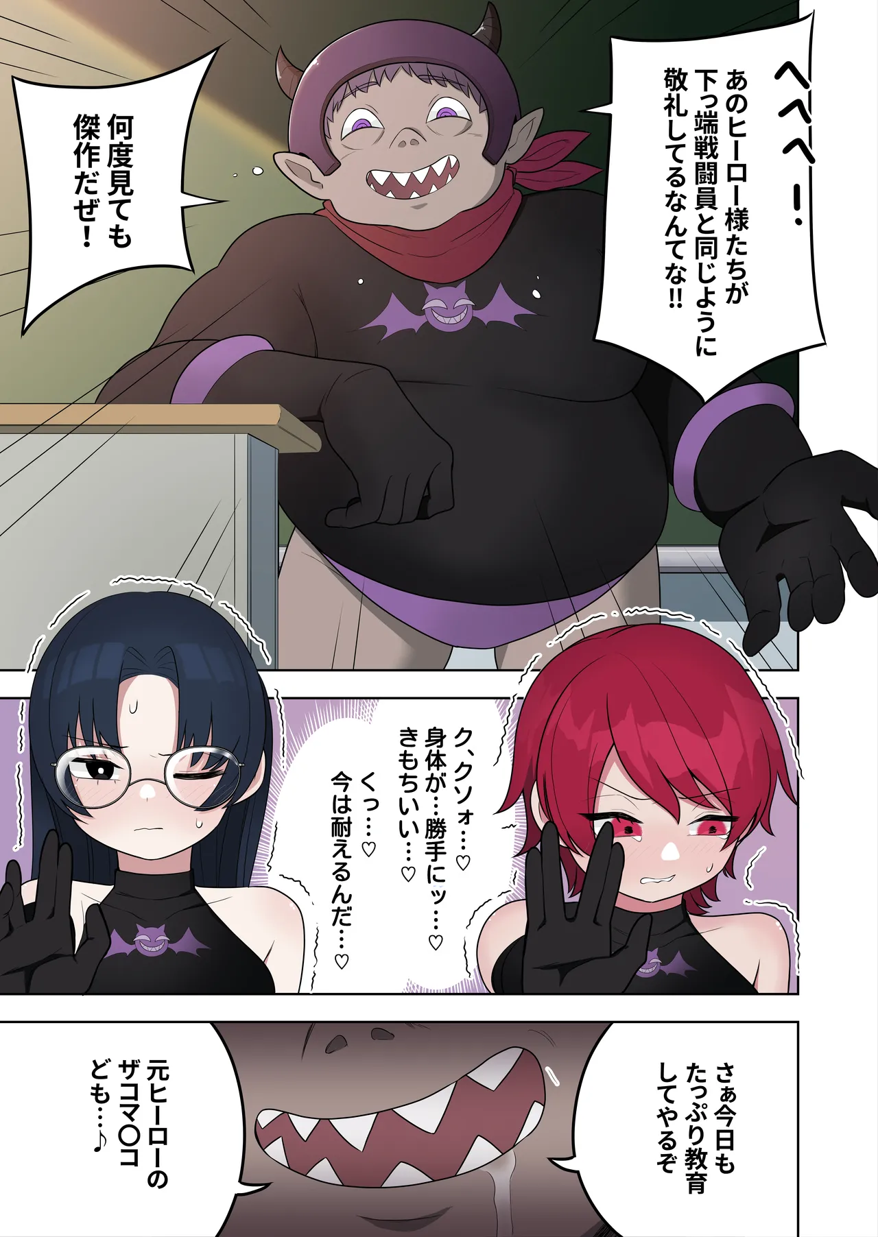 【TS/悪堕ち/戦闘員化】ブギブギ♡ザコメス教育 ～仮想世界でTS戦闘員化調教～ page 3 full