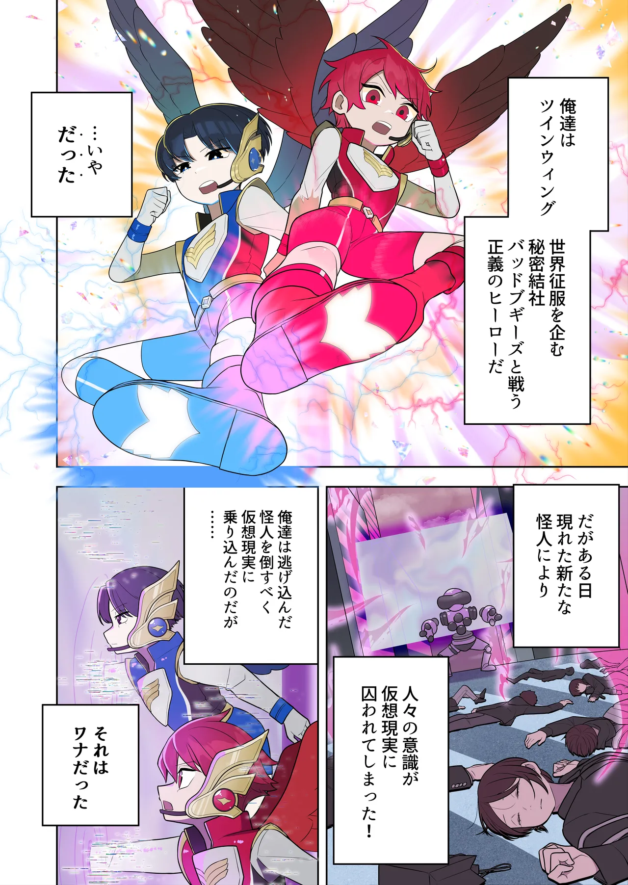 【TS/悪堕ち/戦闘員化】ブギブギ♡ザコメス教育 ～仮想世界でTS戦闘員化調教～ page 4 full