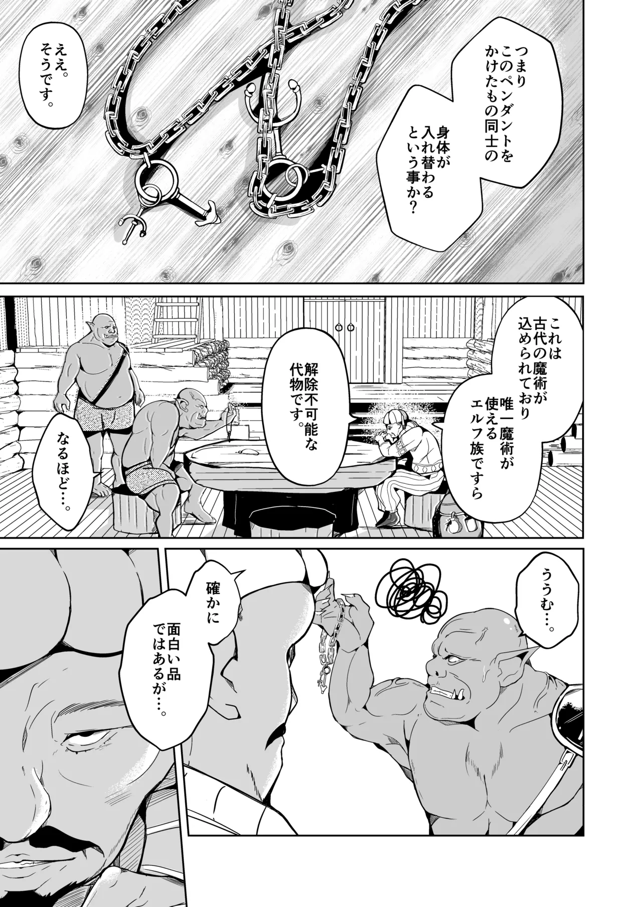 交姦～エルフの王女になったオークの物語～ page 3 full