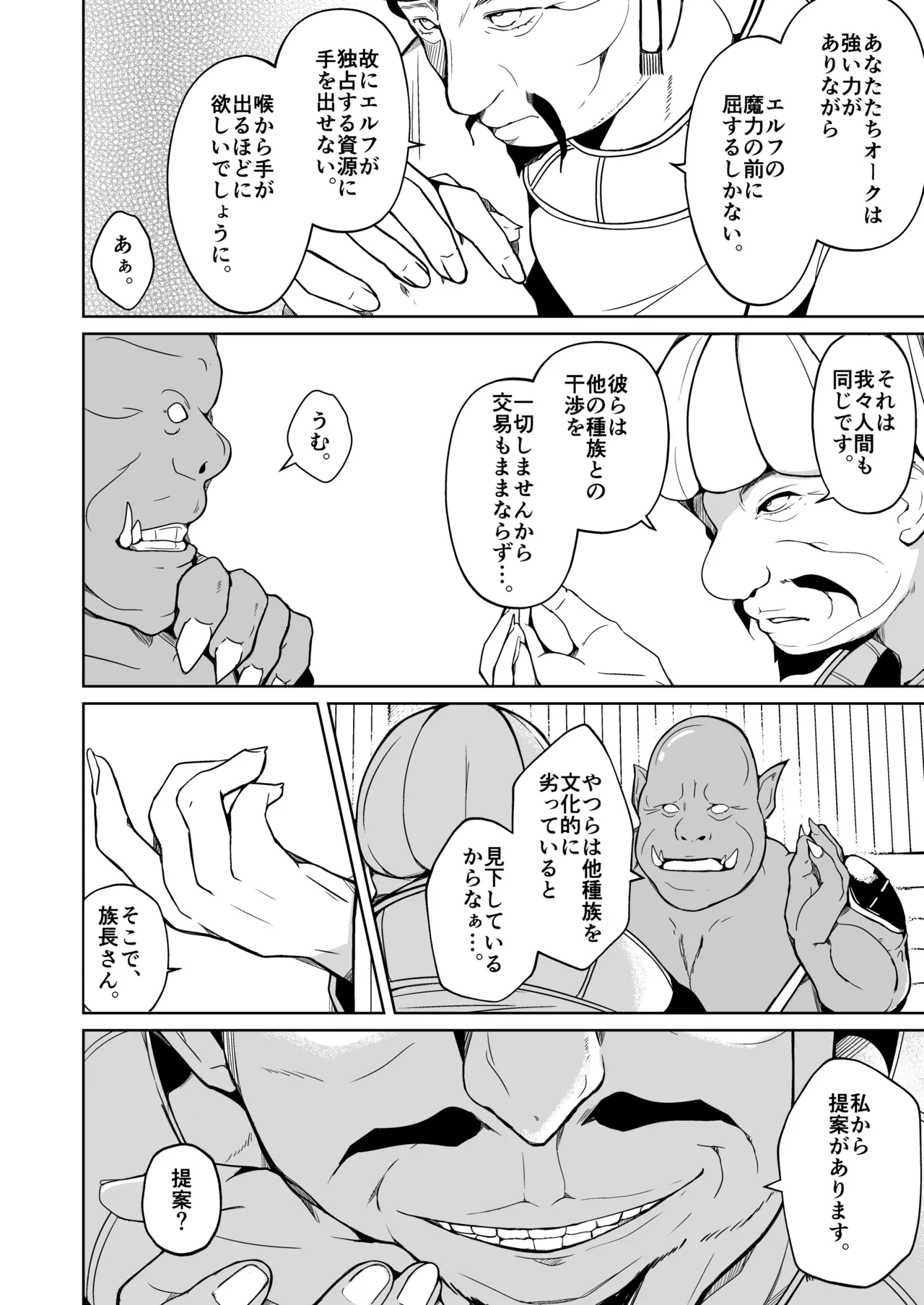 交姦～エルフの王女になったオークの物語～ page 4 full