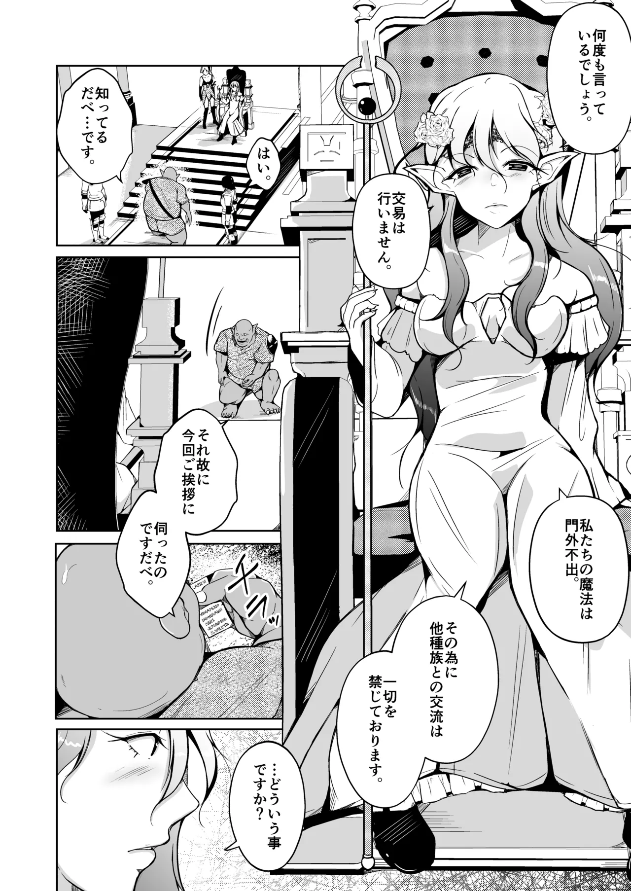 交姦～エルフの王女になったオークの物語～ page 8 full