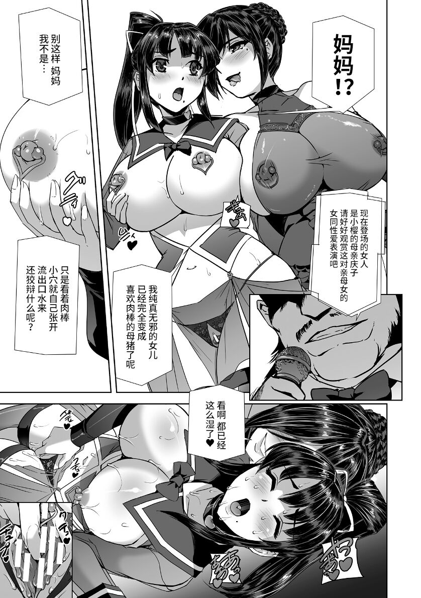 Torawareta Bishoujo Sousakan Kamishiro Sakura THE COMIC Ch. Fin page 9 full