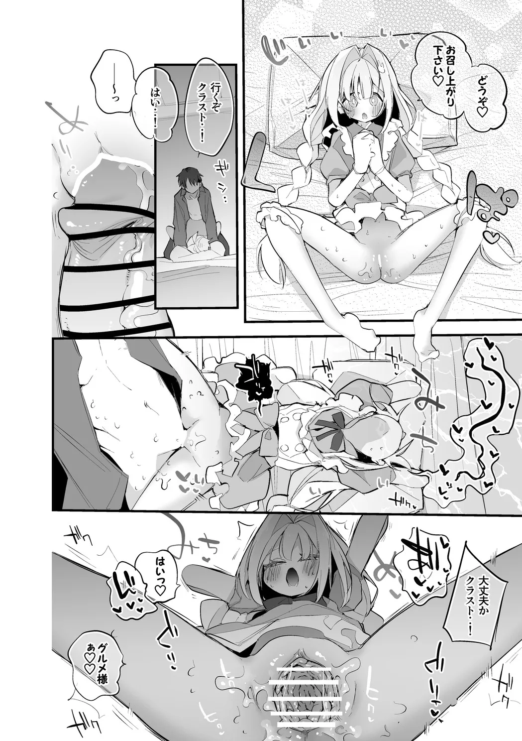 ブレッディとクラストは味わいたい編 page 7 full