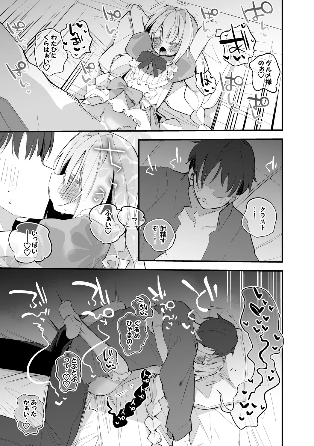 ブレッディとクラストは味わいたい編 page 8 full