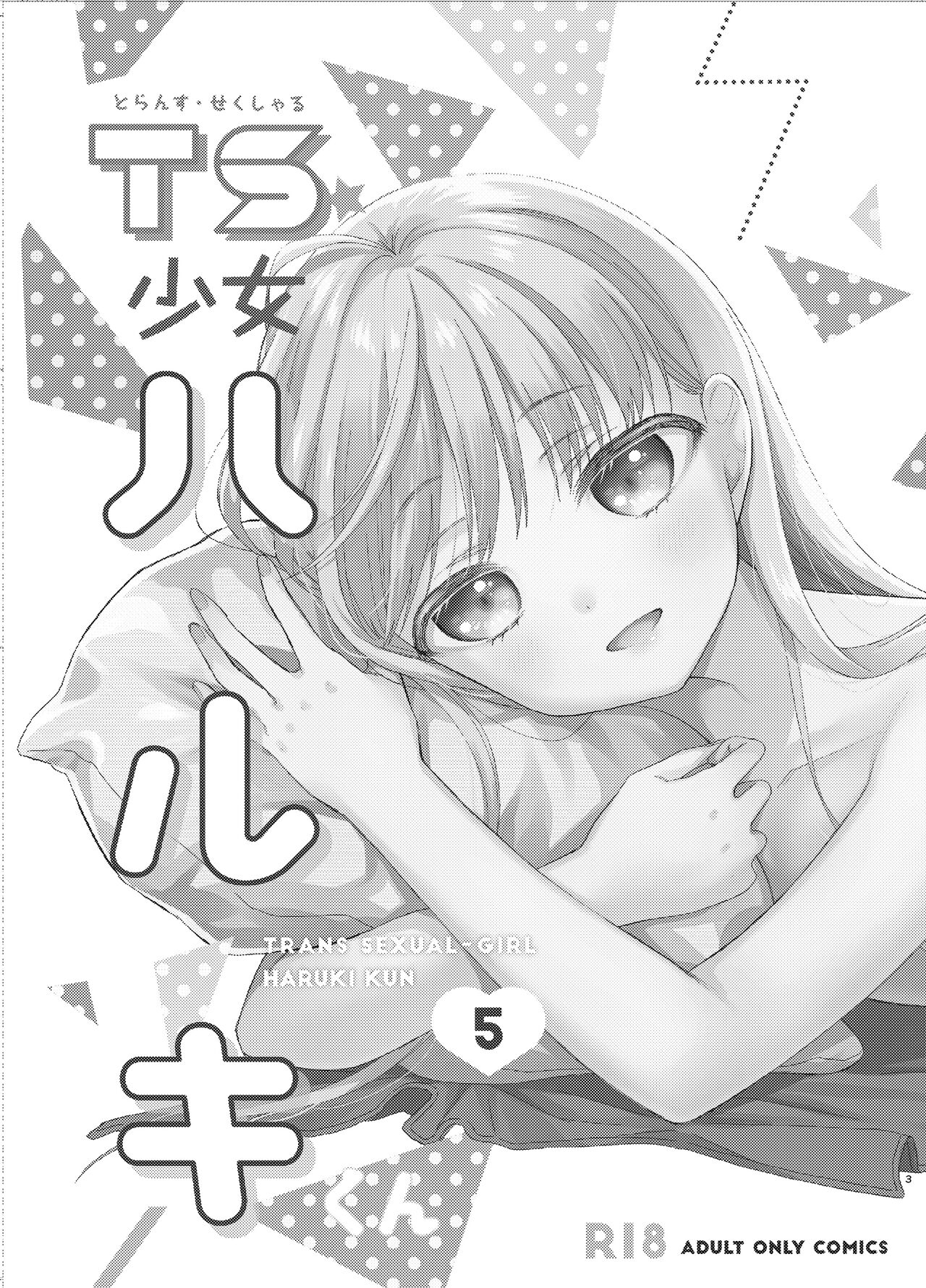 TS Shoujo Haruki-kun 5 | TS少女春树君 5 page 2 full