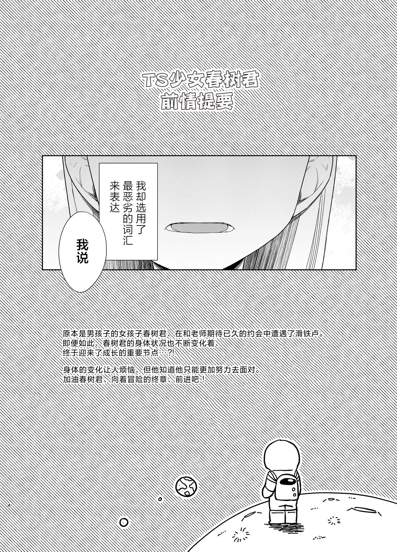 TS Shoujo Haruki-kun 5 | TS少女春树君 5 page 3 full