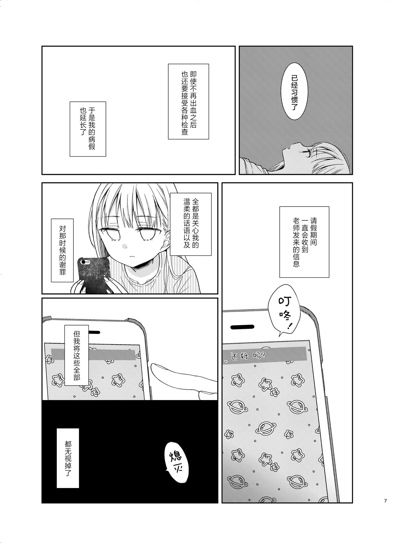 TS Shoujo Haruki-kun 5 | TS少女春树君 5 page 6 full