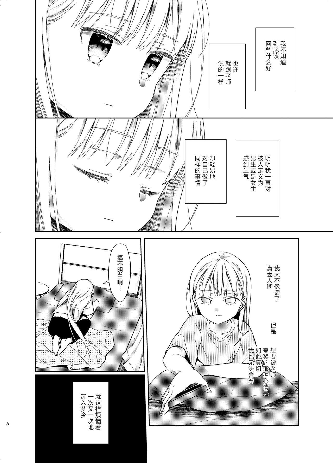TS Shoujo Haruki-kun 5 | TS少女春树君 5 page 7 full
