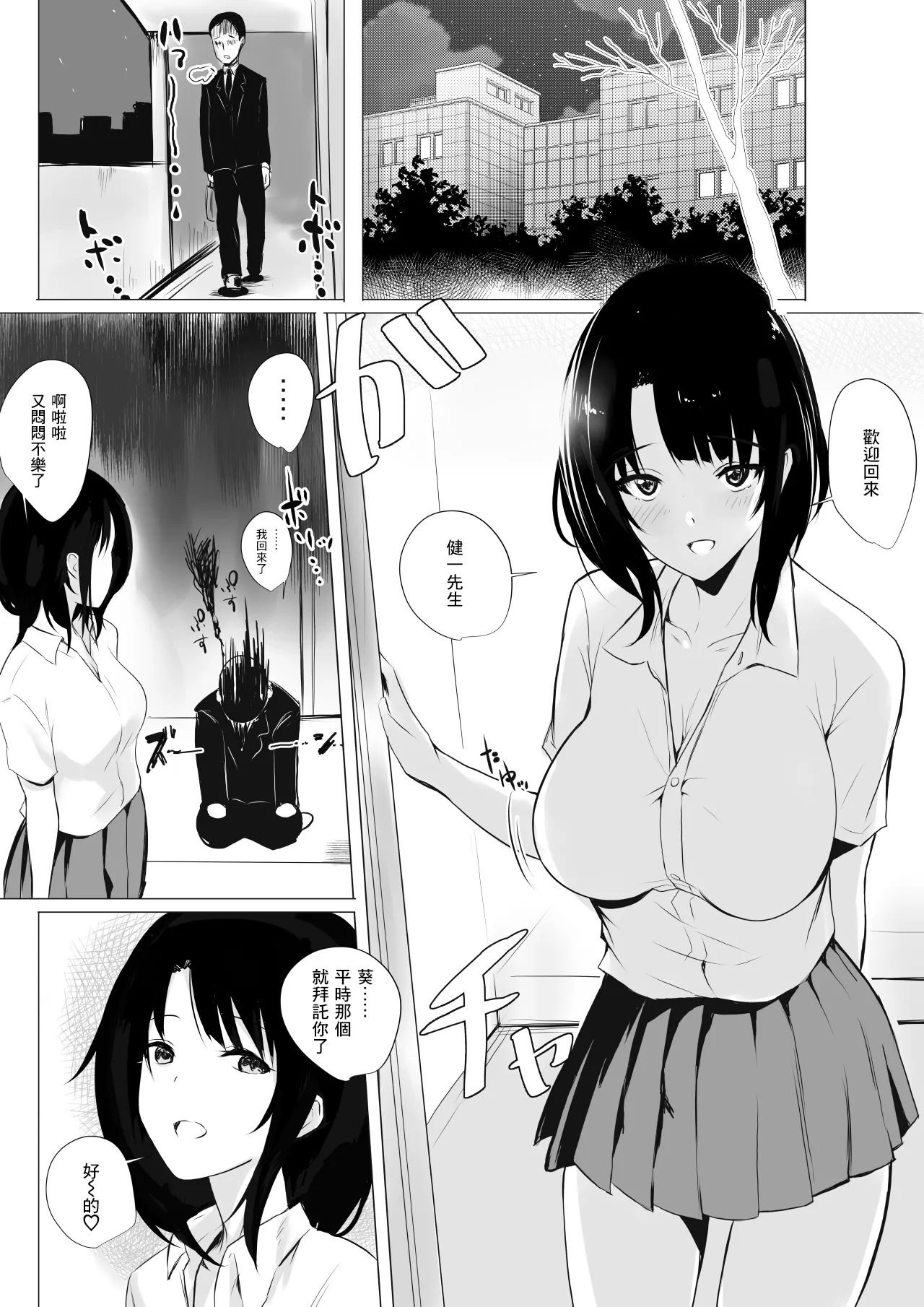 僕だけに甘えさせてくれる巨乳JK妻を他の男に抱かせてみた 1~10 特典 page 6 full