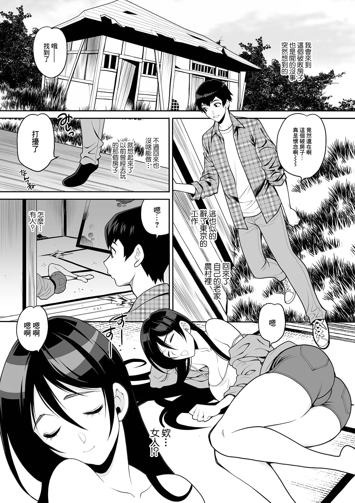 ヒミツキチ page 3 full