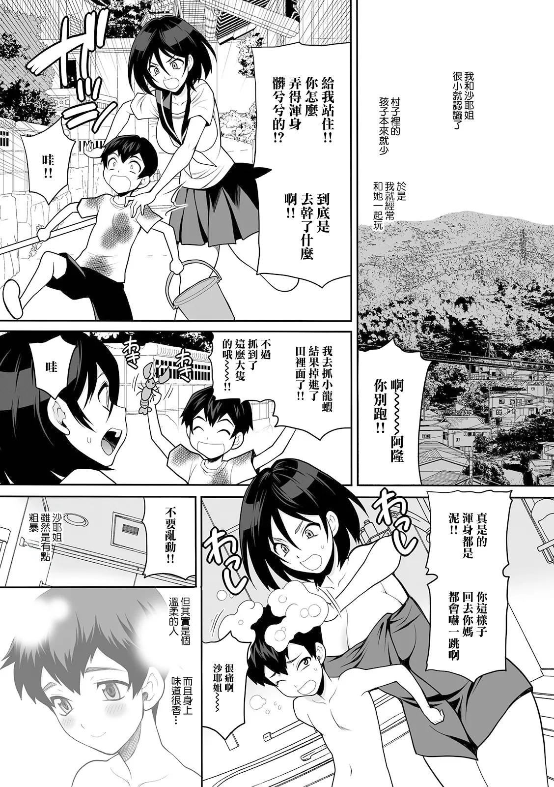 ヒミツキチ page 5 full