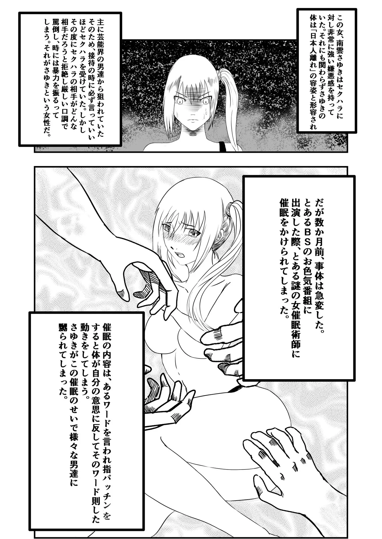 南雲さ●き くすぐり奴隷化計画 page 5 full
