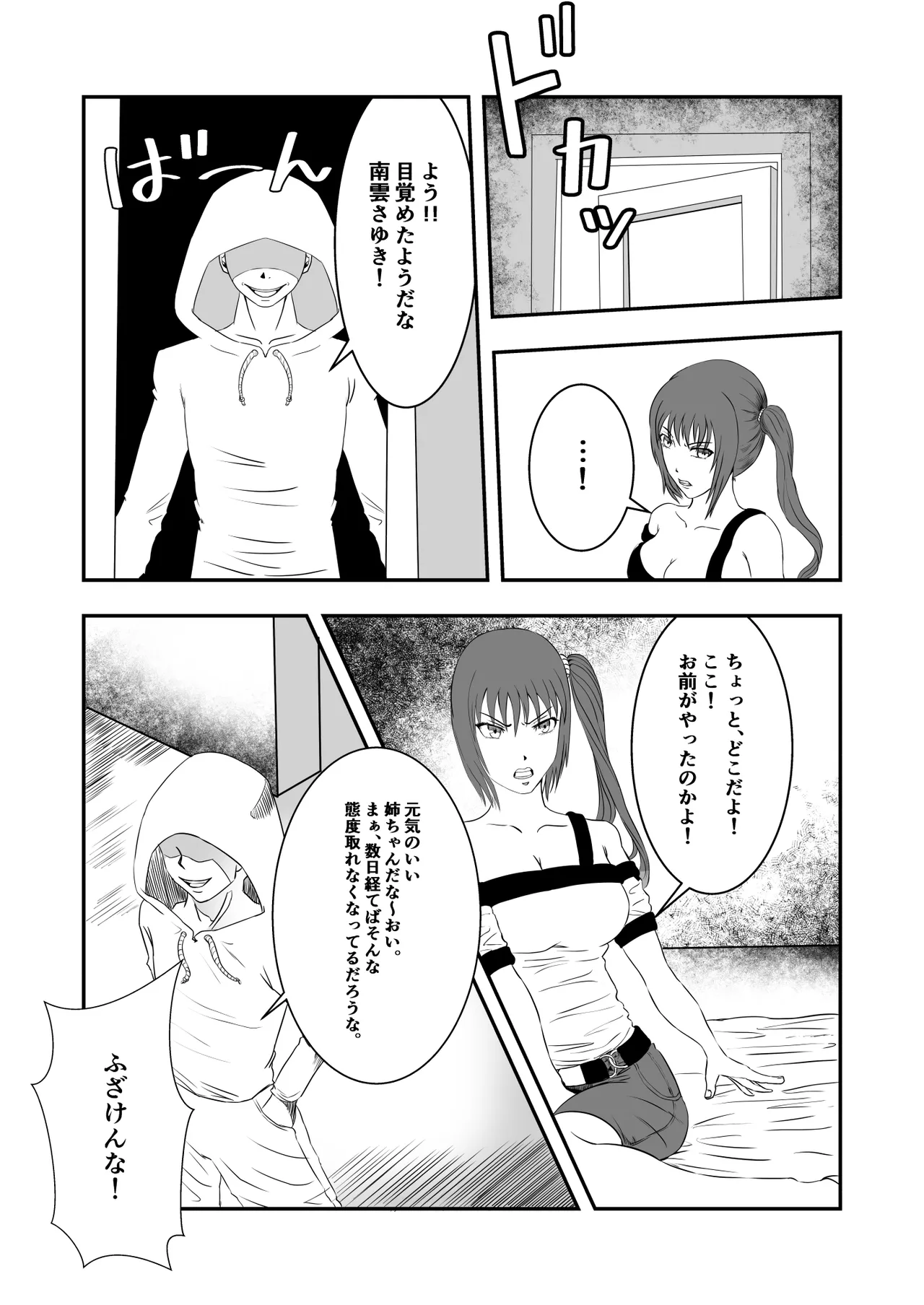 南雲さ●き くすぐり奴隷化計画 page 9 full