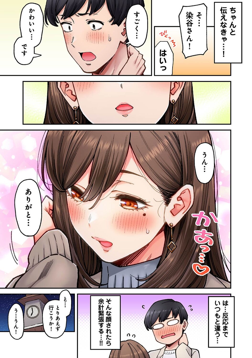 同じゼミの染谷さんがAV女優だった話。 第8話 page 5 full