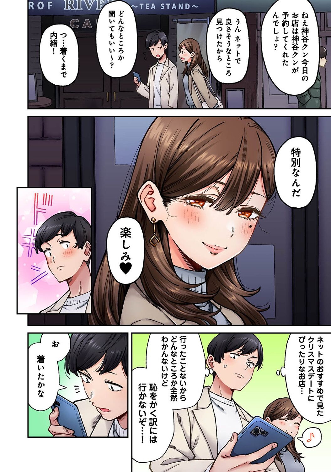 同じゼミの染谷さんがAV女優だった話。 第8話 page 6 full