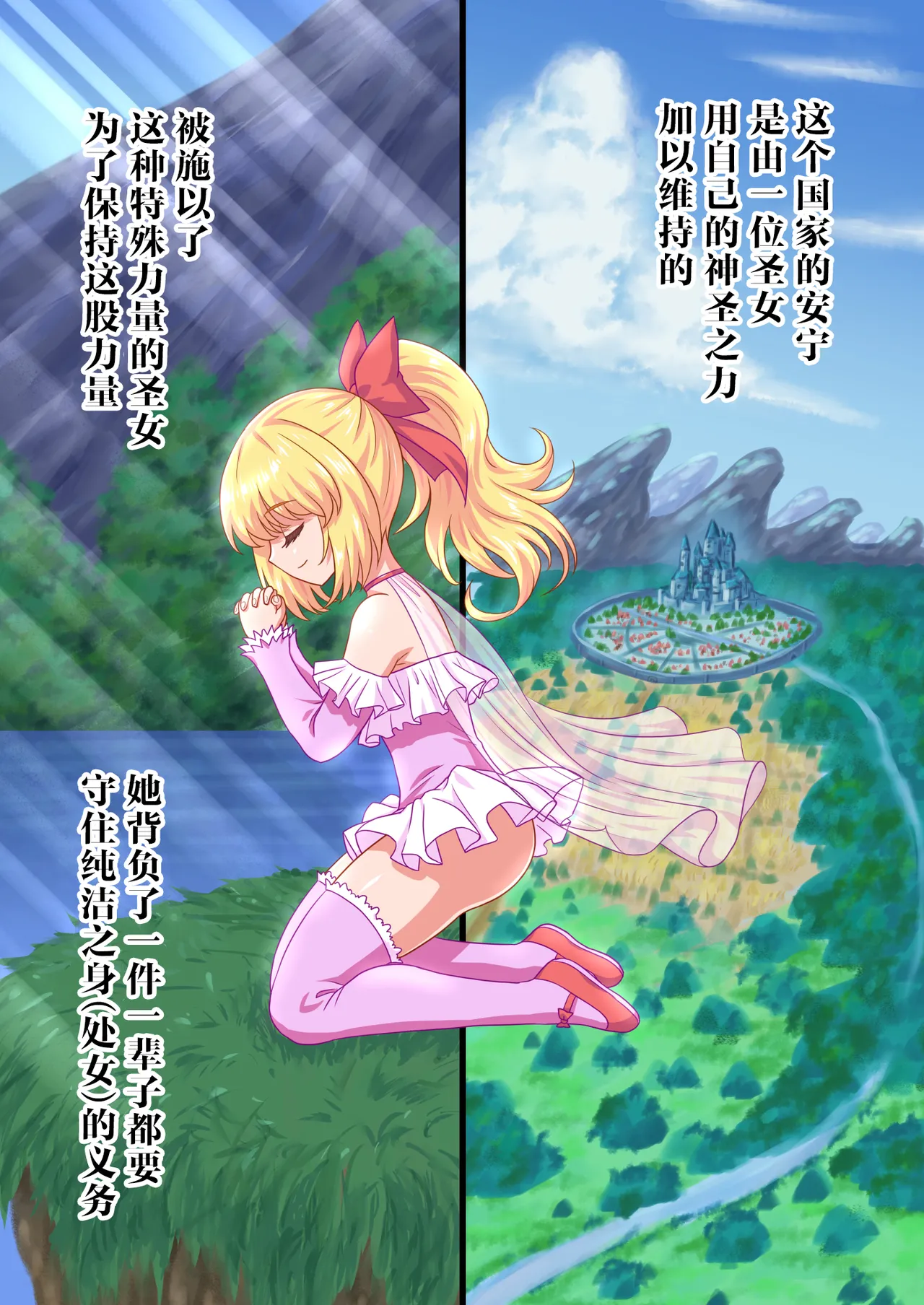 Seijo-sama no Shugo Kishi desu ga Ura de Kossori Yarimakuttemasu | 身为圣女大人的守护骑士却在背后偷偷摸摸和她大做特做 page 4 full