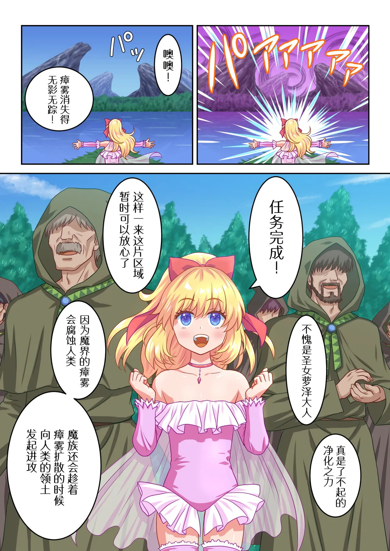 Seijo-sama no Shugo Kishi desu ga Ura de Kossori Yarimakuttemasu | 身为圣女大人的守护骑士却在背后偷偷摸摸和她大做特做 page 5 full