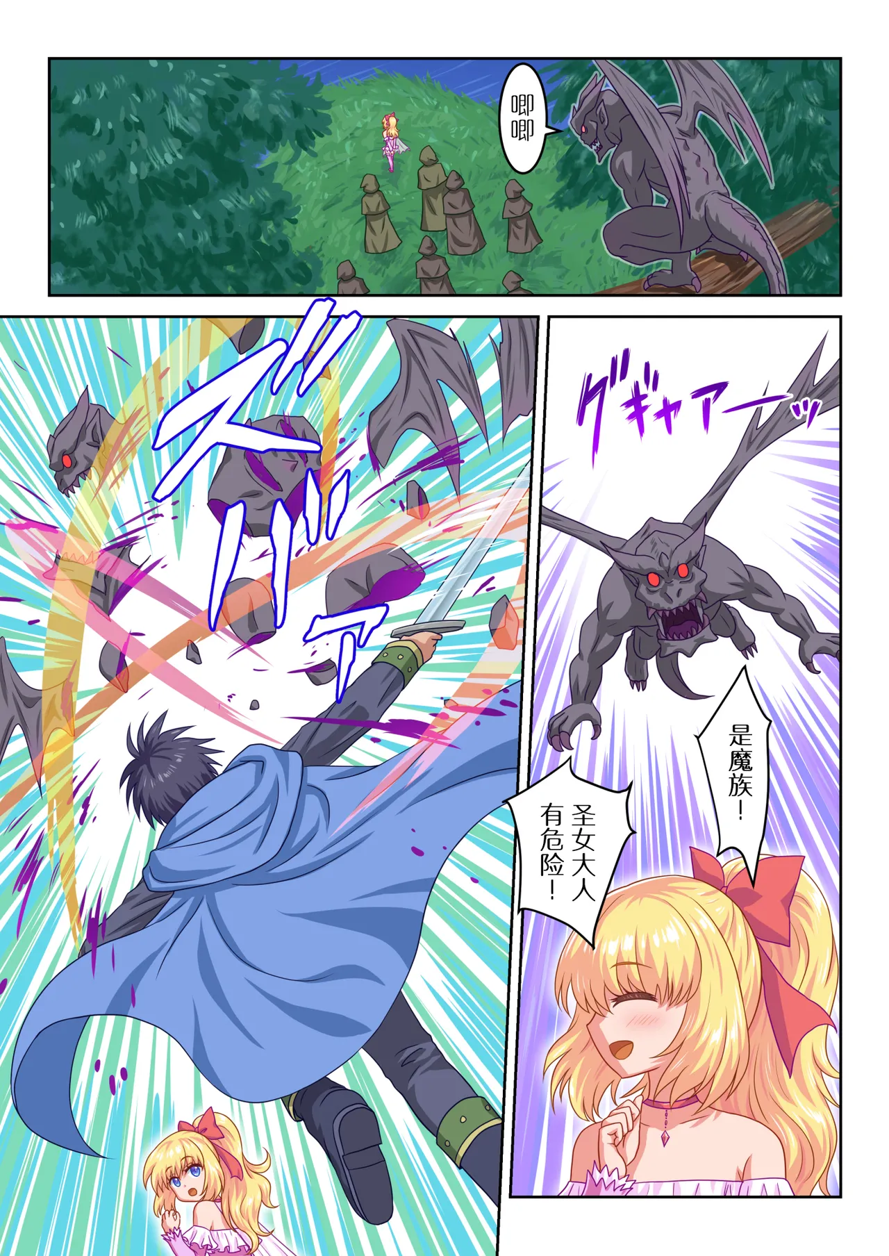 Seijo-sama no Shugo Kishi desu ga Ura de Kossori Yarimakuttemasu | 身为圣女大人的守护骑士却在背后偷偷摸摸和她大做特做 page 6 full