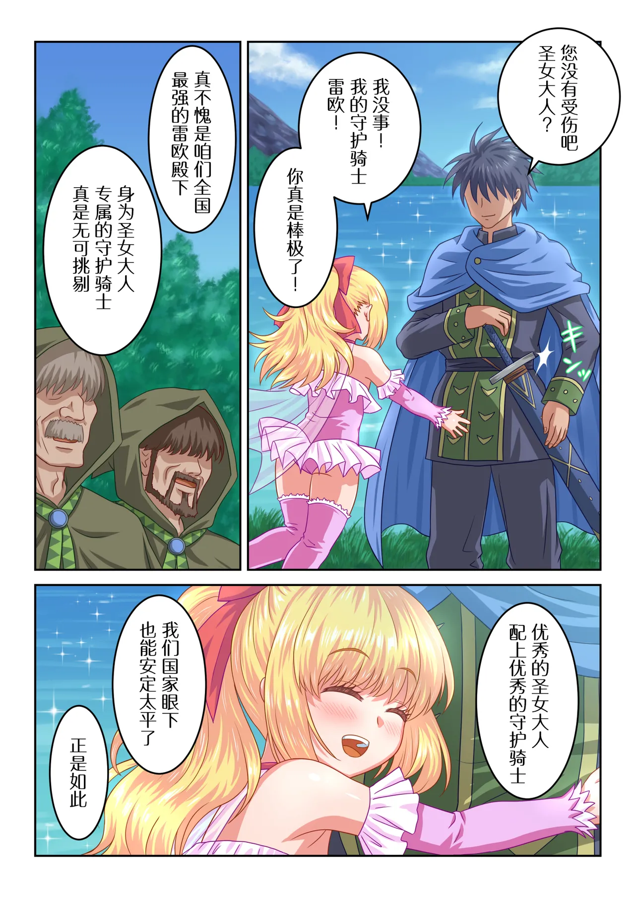 Seijo-sama no Shugo Kishi desu ga Ura de Kossori Yarimakuttemasu | 身为圣女大人的守护骑士却在背后偷偷摸摸和她大做特做 page 7 full