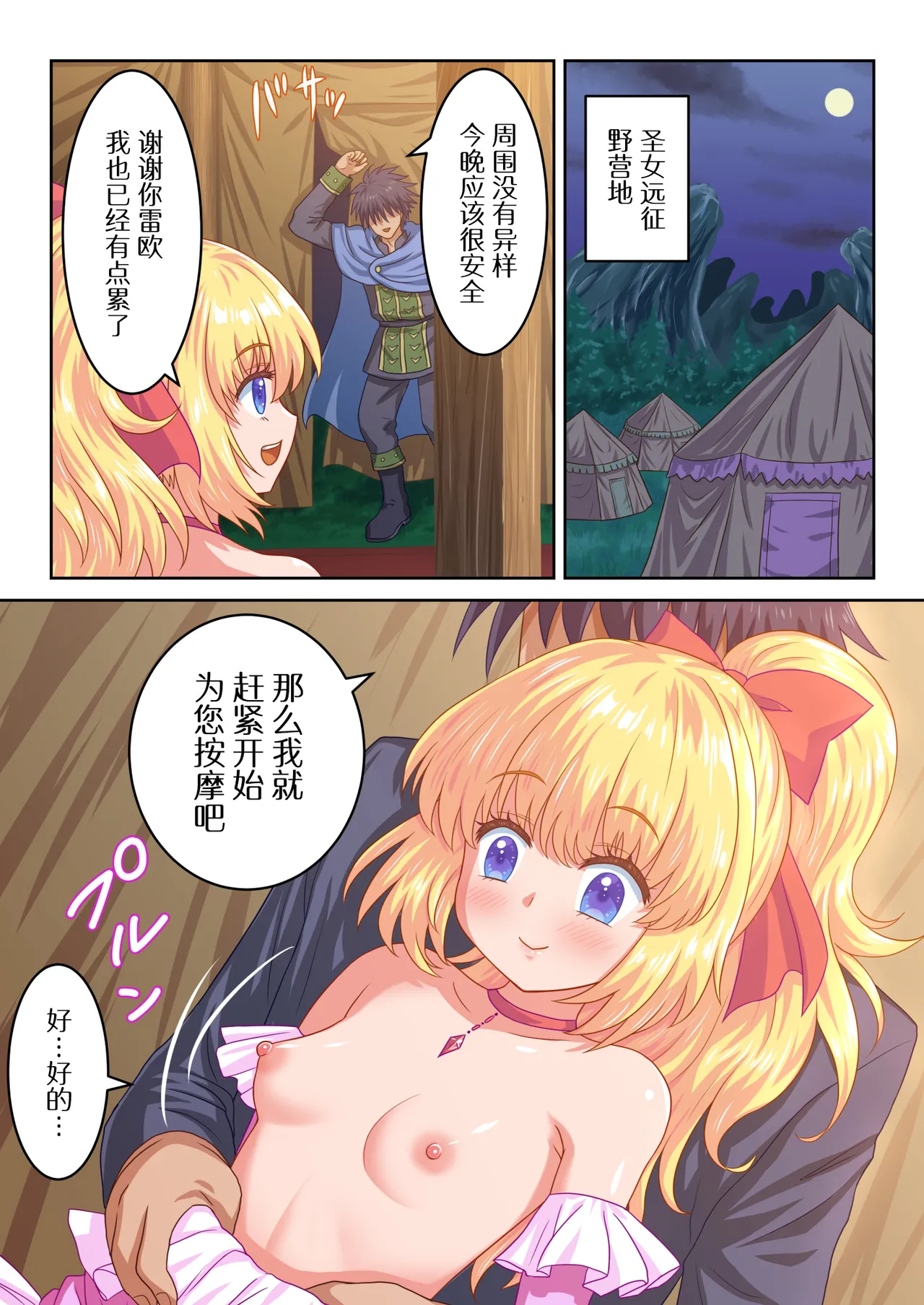 Seijo-sama no Shugo Kishi desu ga Ura de Kossori Yarimakuttemasu | 身为圣女大人的守护骑士却在背后偷偷摸摸和她大做特做 page 8 full