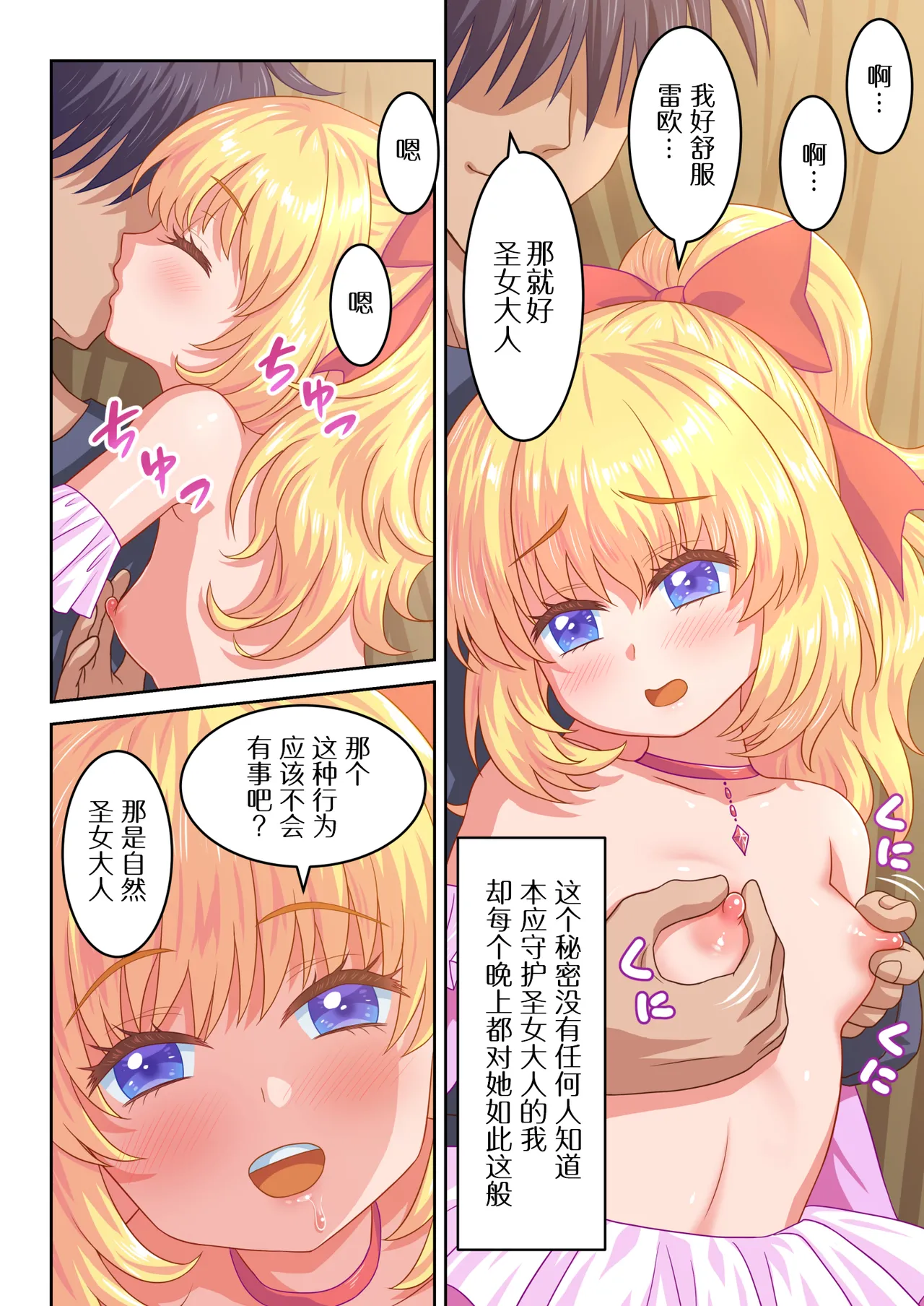 Seijo-sama no Shugo Kishi desu ga Ura de Kossori Yarimakuttemasu | 身为圣女大人的守护骑士却在背后偷偷摸摸和她大做特做 page 9 full