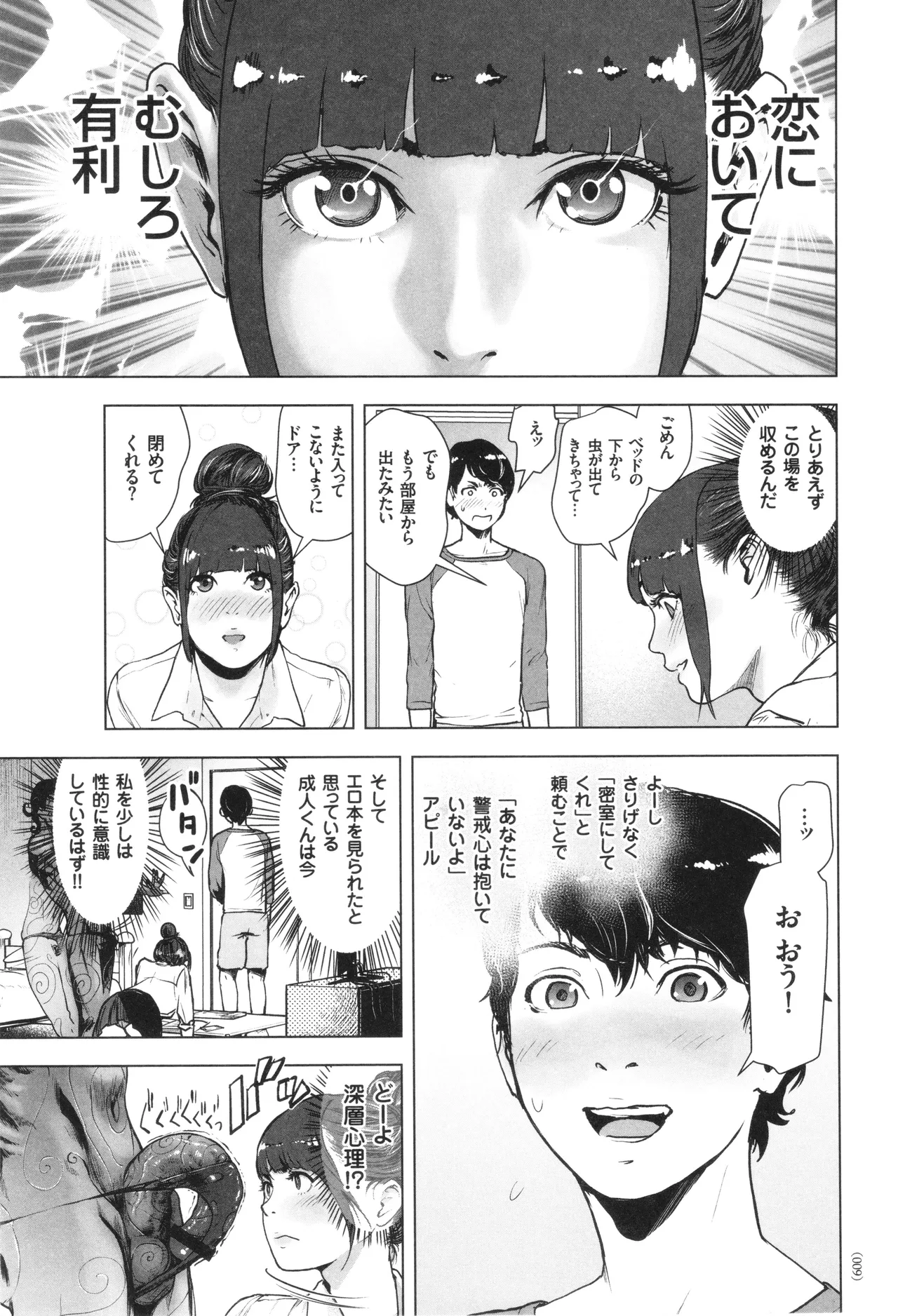 #Futsuu no Onnanoko page 10 full