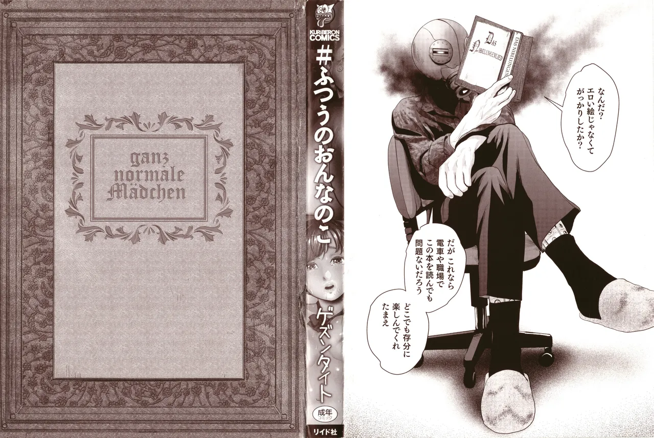 #Futsuu no Onnanoko page 3 full