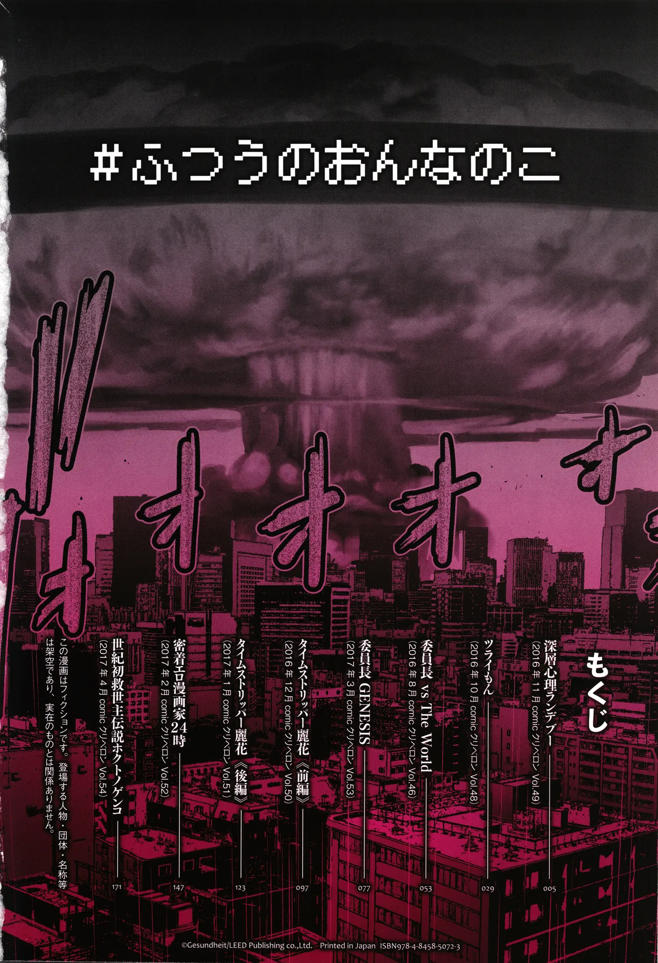 #Futsuu no Onnanoko page 5 full