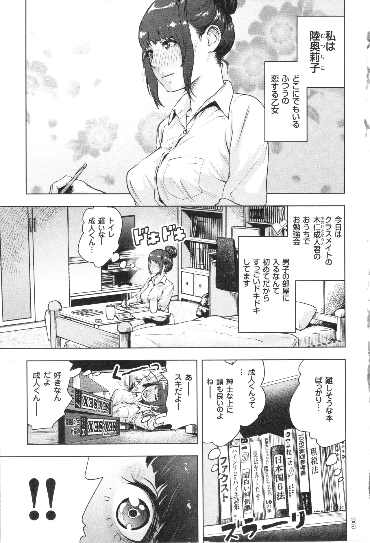 #Futsuu no Onnanoko page 6 full