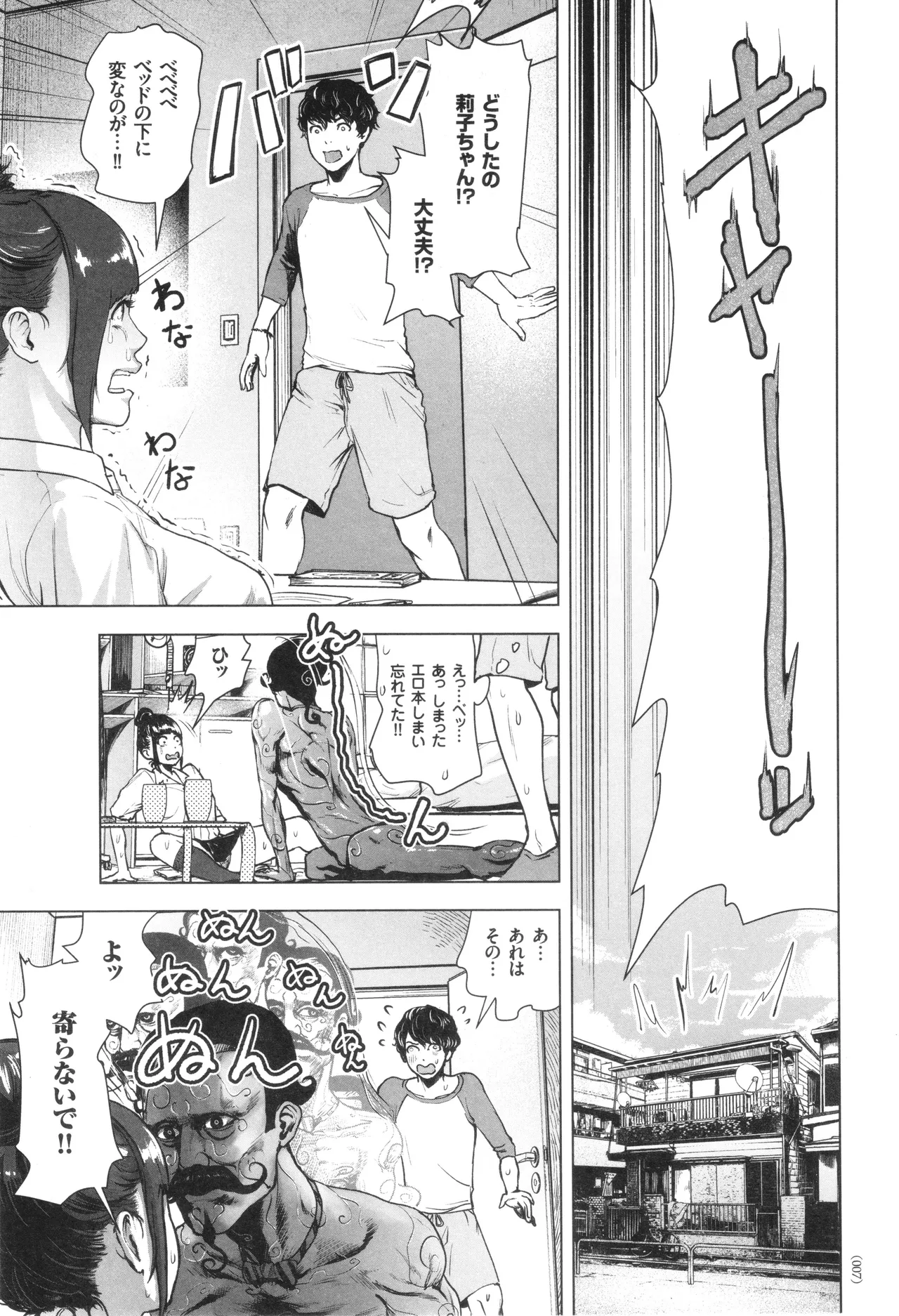 #Futsuu no Onnanoko page 8 full