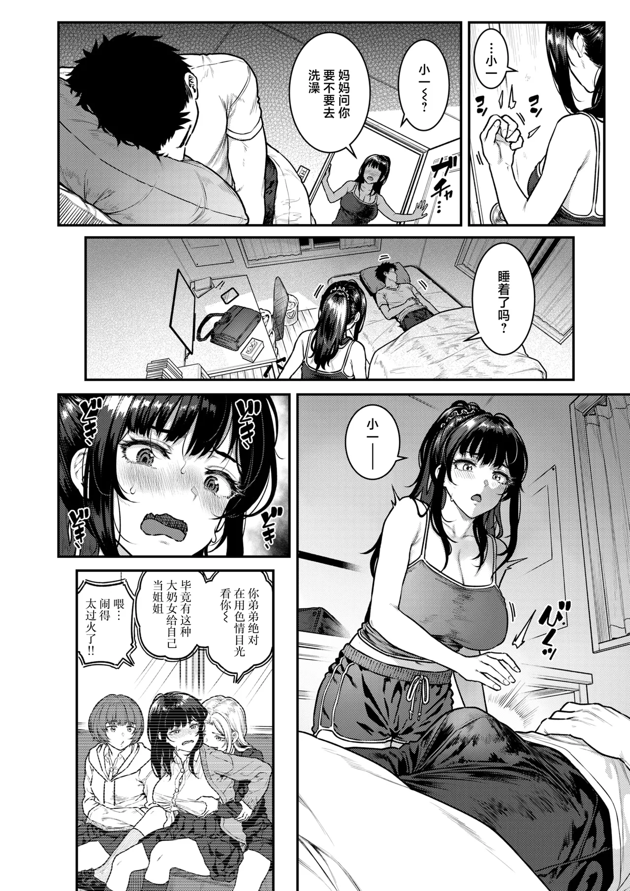 Kininaru Karada page 8 full