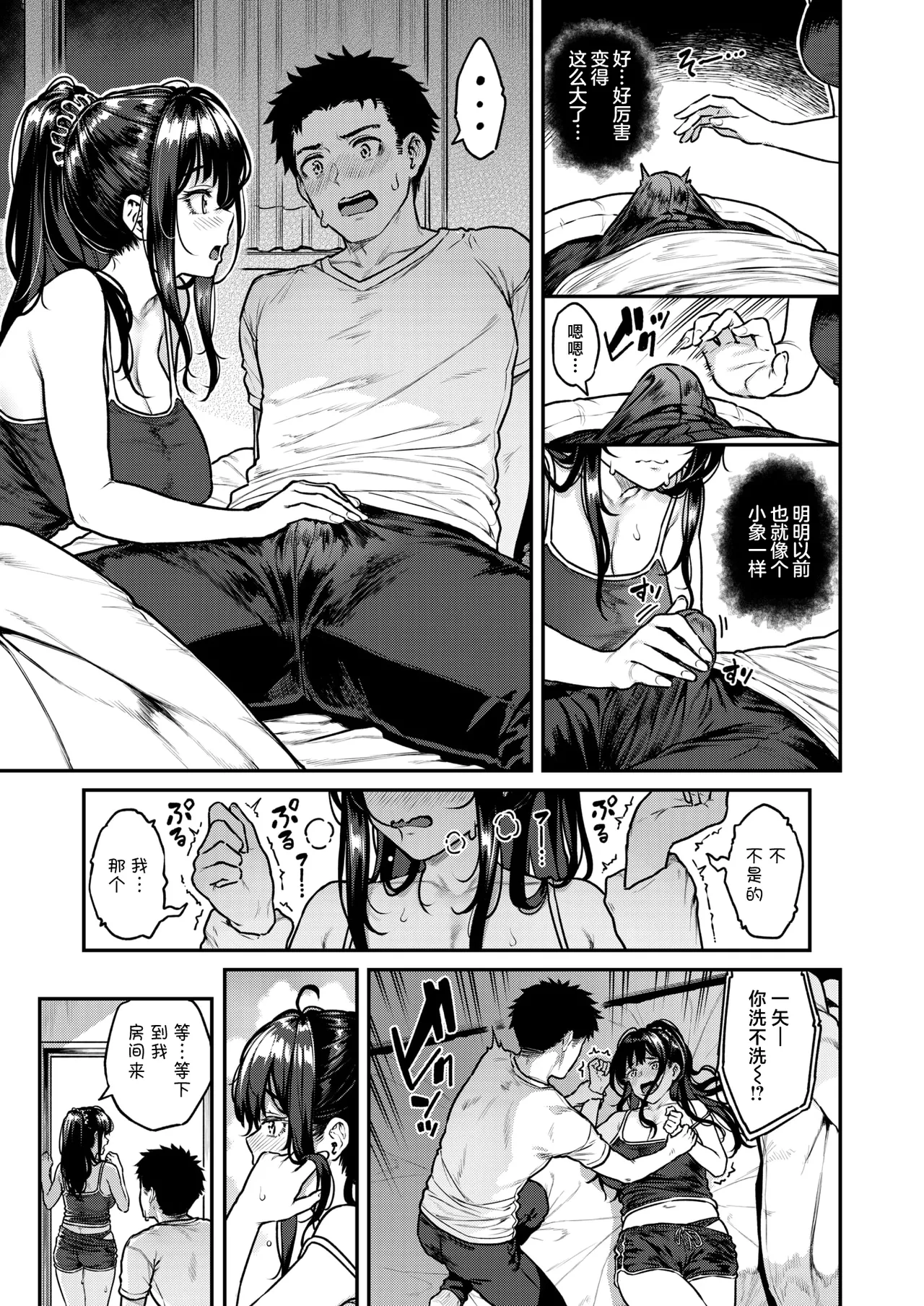 Kininaru Karada page 9 full