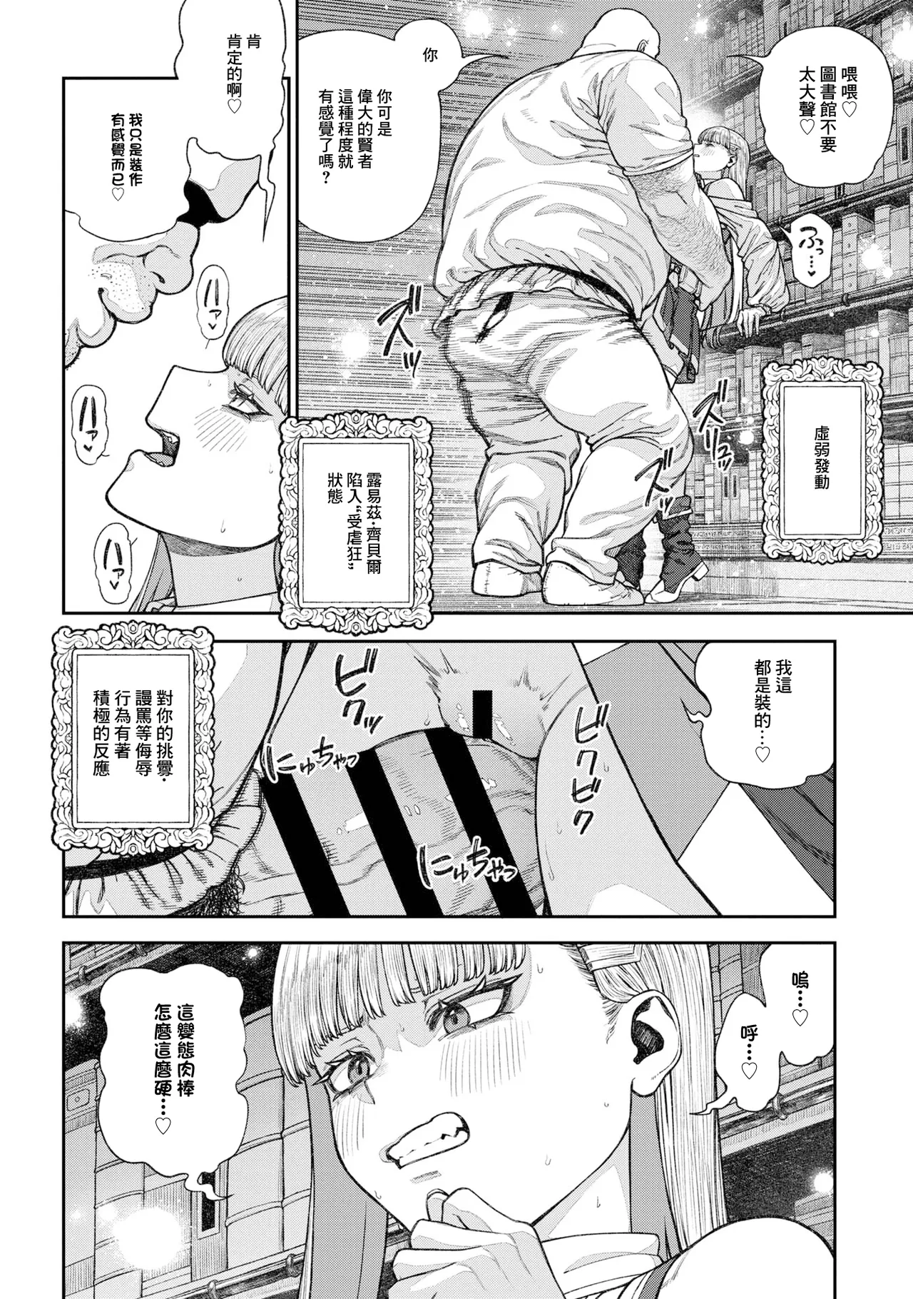 ユニークジョブ【種付けおじさん】を獲得しました 17 page 10 full