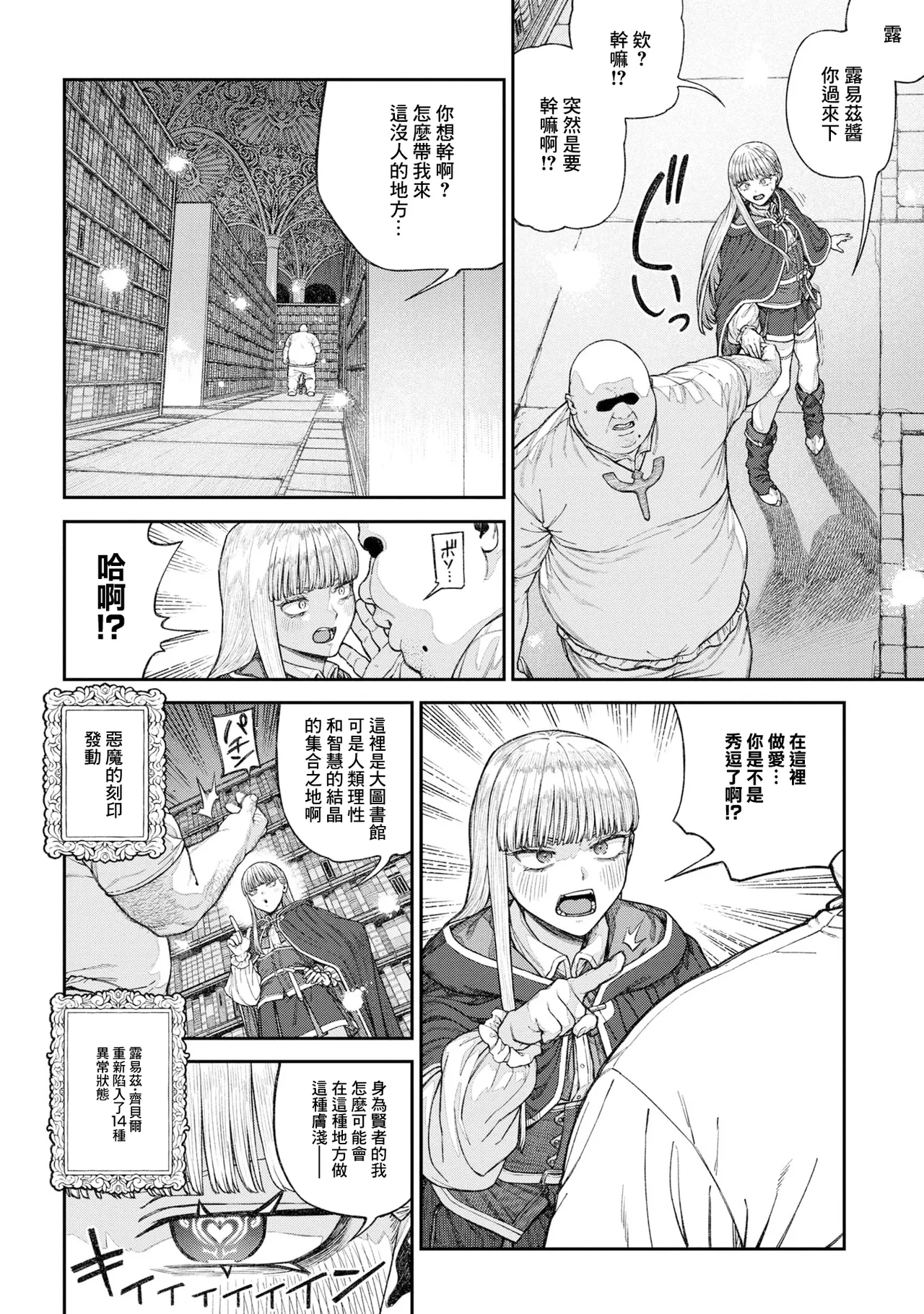 ユニークジョブ【種付けおじさん】を獲得しました 17 page 4 full