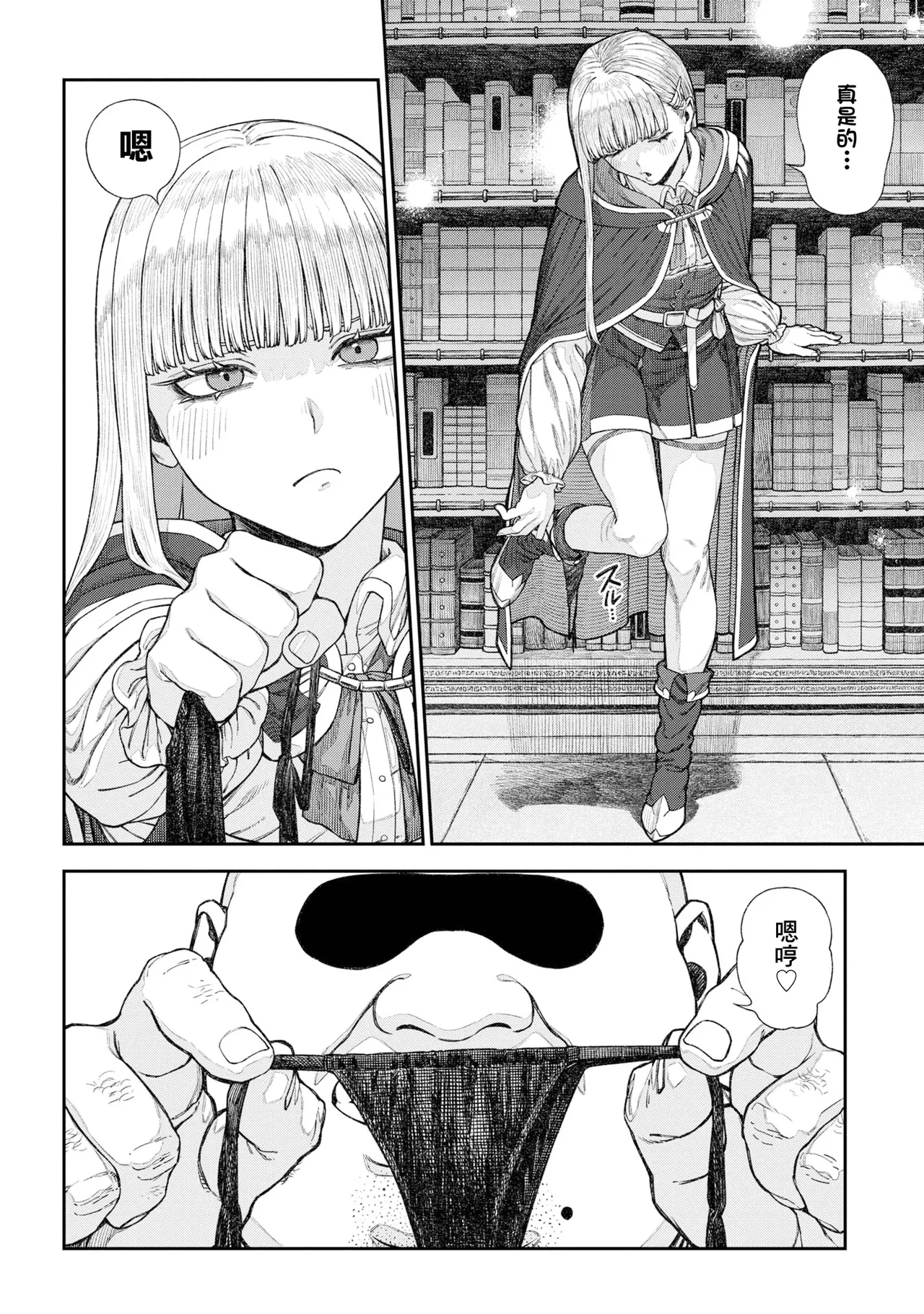 ユニークジョブ【種付けおじさん】を獲得しました 17 page 6 full