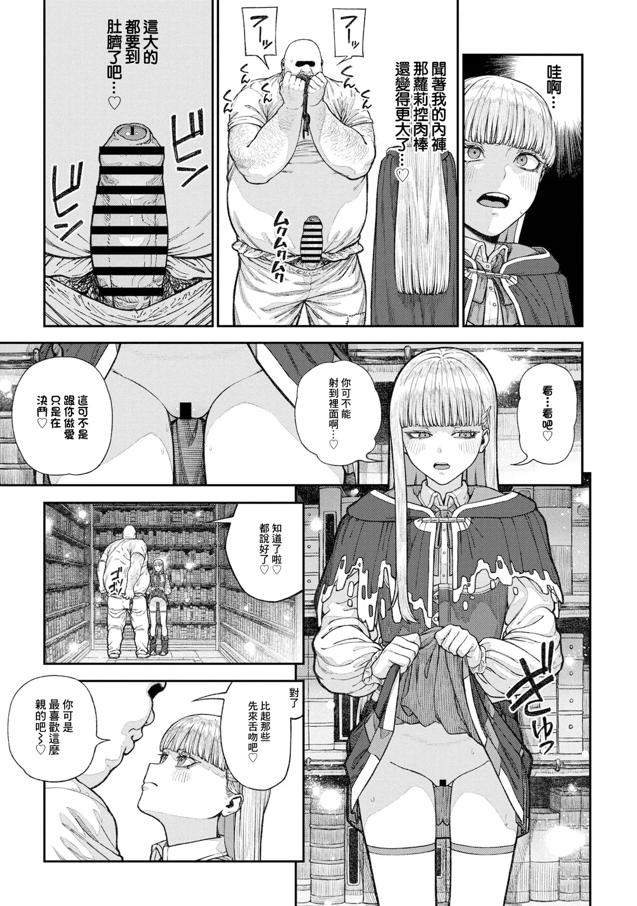 ユニークジョブ【種付けおじさん】を獲得しました 17 page 7 full