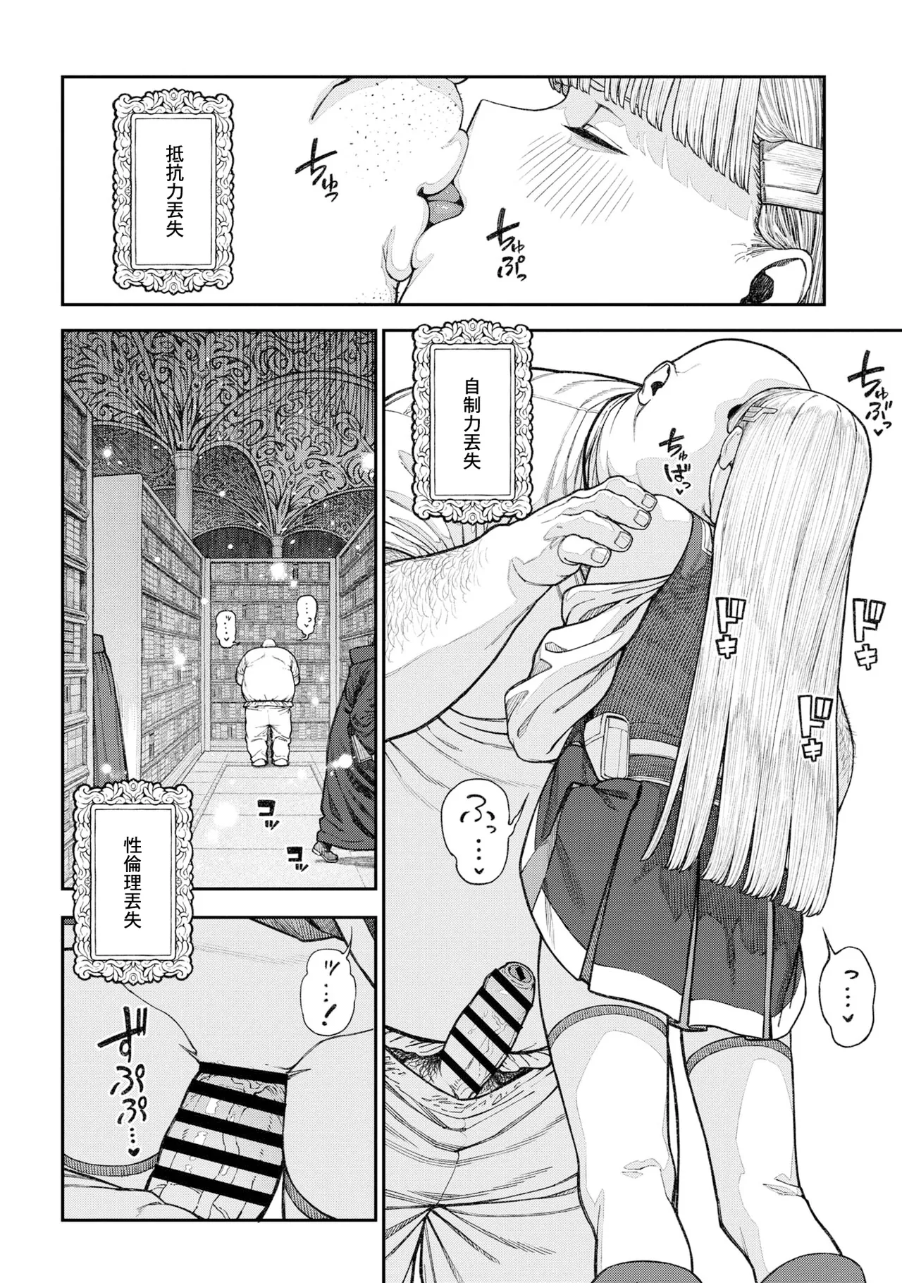 ユニークジョブ【種付けおじさん】を獲得しました 17 page 8 full